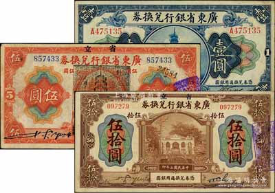 民國七年（1918年）省立廣東省銀行兌換券3種，詳分：①第一版“海秋券”壹圓，A字軌小簽名，左邊二紅??；②伍圓，加蓋“民國十三年八月·維持省幣聯合會”花塔圖黑章；③伍拾圓，其左邊為手簽名版；八至八五成新