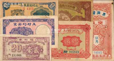 民國時期廣東民間鈔票及贈券等6種，詳分：廣州市河南羅奇生煙莊1933年有獎贈券、九州藥房贈券、惠濟醫局樂捐贈醫券伍角；（中山）浪網鄉廣興號贈券伍毫（背印澳門大三巴牌坊）、上村均安堂公益券壹圓（背印中山紀念堂）；（廣東第十二行政區·經濟協進會）福利券基數貳毫；其中1枚有修補，六至九五成新