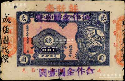 民國廿五年（1936年）“莊協榮昌杉行腳單”貳圓改作“莊新泰”（1948年）合作金圓壹圓，廣東潮汕陸豐縣金圓券時代民間鈔票，少見，原票七成新