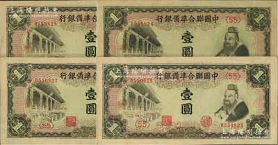 中國聯合準備銀行（1941年）左大殿右孔子圖壹圓共4枚連號，均背蓋“實”字，資深藏家出品，九八至全新