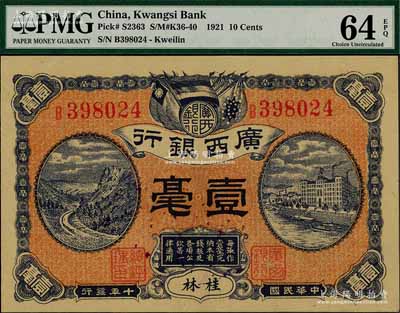 民國十年（1921年）廣西銀行壹毫，桂林地名，背印廣西銀行布告，且屬難得之全新品相