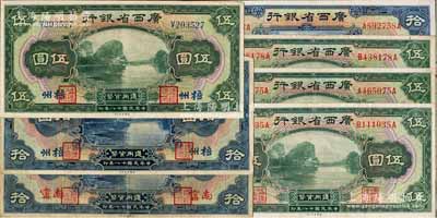 民國十八年（1929年）廣西省銀行紙幣共7枚，詳分：無地名伍圓3枚，梧州伍圓、無地名拾圓、南甯拾圓、梧州拾圓各1枚，海外回流品，七五至九成新