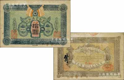 民國二年（1913年）云南富滇銀行拾圓，上蓋“通海”地名，第一版紅色小號碼券，其版式及正背顏色與通常所見者不同；山西劉志權先生藏品，且為《云南紙幣》第135頁之圖片原物，目前或屬僅見，八五成新