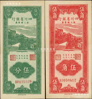 民國三十八年（1949年）四川省銀行銀元輔幣券伍分、伍角共2枚不同，內有水印，九至九五成新