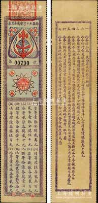 民國時期（陜西省政府核辦）西安紅十字會慈善獎券壹元，少見，八成新