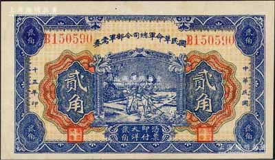 民國十五年（1926年）國民革命軍總司令部軍需券貳角，北伐戰(zhàn)爭軍票，背印國民革命軍總司令蔣中正簽名之布告，九八成新