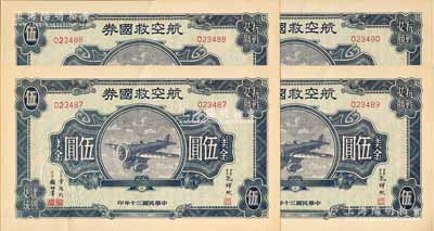 民國三十年（1941年）航空救國券美金伍圓共4枚連號，由財政部長孔祥熙等簽署，九五成新
