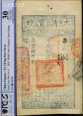 咸豐捌年（1858年）大清寶鈔拾千文，果字號，加蓋“此鈔準商民交納江蘇地丁關(guān)稅鹽課一切正雜錢糧”字樣，左邊蓋有“江南河道總督關(guān)防”官印；資深藏家出品，上佳品相，八五成新