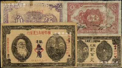 蘇區(qū)票4種，詳分：湘鄂贛省工農(nóng)銀行（1931年）銅元貳百文、1932年銀洋叁角；中華蘇維埃共和國國家銀行1932年壹角（B字軌）、1933年伍角（無字軌單號碼）；其中1枚有嚴(yán)重貼補，五至七成新，敬請預(yù)覽