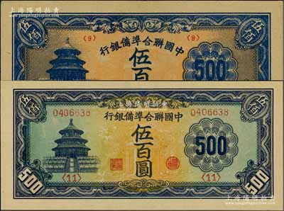 中國聯合準備銀行天壇伍百圓共2枚不同，分別為長號券和短號券，資深藏家出品，九至九八成新