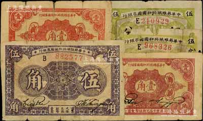 中華蘇維埃共和國國家銀行紙幣5枚，詳分：1932年伍分（E字軌）2枚、壹角D字軌、壹角（A字軌），1933年伍角B字軌；其中2枚伍分為破損品，其余約六至七成新，敬請預覽