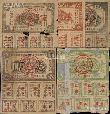1936年中華蘇維埃共和國經濟建設公債券伍角、壹圓、貳圓、叁圓、伍圓共5枚全套，由毛澤東、林伯渠等署名發行；其中1枚背有貼補、另1枚背面已裱，破損品至八成新，敬請預覽