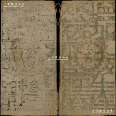 1933年川陜省蘇維埃政府工農銀行叁串布幣，白細布印刷，正面無橢圓形印章版，自然七成新