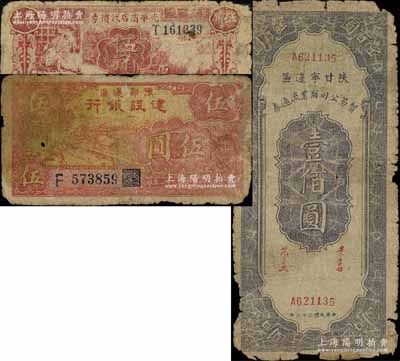 區票3種，詳分：光華商店代價券1940年伍角、陜甘寧邊區貿易公司商業流通券1944年壹佰圓、豫鄂邊區建設銀行1942年紅色牛耕地圖伍圓，原票六至七成新，敬請預覽