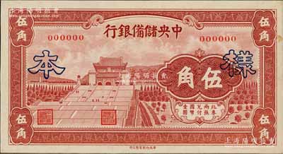 1940年中央儲備銀行華成版棕紅色伍角樣本券，正背共2枚，資深藏家出品，未折九五成新