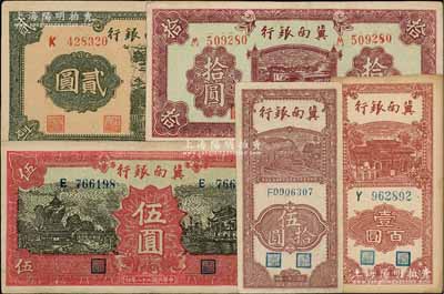冀南銀行紙幣5種，詳分：1939年貳圓單字軌、紅色伍圓、紫色拾圓，1942年豎式伍拾圓、壹百圓；日本回流品，八至八五成新