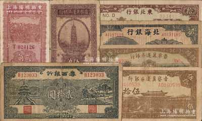 區票7種，詳分：晉察冀邊區銀行1938年伍角、1940年貳角、1945年大殿圖伍拾圓、1946年趕騾與耕地圖伍佰圓；北海銀行1942年藍色壹圓；魯西銀行1942年貳拾圓；東北銀行1946年綠底棕色灌溉圖拾圓；臺灣藏家出品，原票六至八五成新，敬請預覽