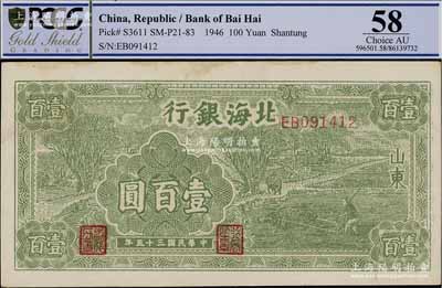 民國三十五年（1946年）北海銀行綠色牛耕地壹百圓，山東地名，背印英文口號“New democracy Free China”（即“新民主自由中國”)，九五成新