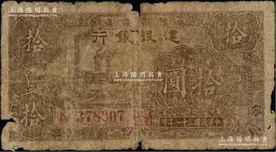 民國三十一年（1942年）豫鄂邊區建設銀行棕色左工廠圖拾圓，兩邊分印“襄河”地名，且正背面顏色與普通拾圓券不同；此種地名券未見圖譜記載，存世極為罕見，原票近六成新
