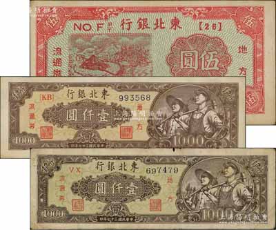 東北銀行紙幣3種，詳分：1945年短號(hào)伍圓，1948年工農(nóng)圖綠色底紋壹仟圓、棕色底紋壹仟圓；其中1枚為七成新，另2枚為九至九五成新，敬請(qǐng)預(yù)覽
