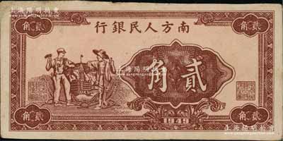 1949年南方人民銀行棕色工農(nóng)圖貳角，屬該行紙幣之最稀少品種，邊側(cè)微有小修，八成新