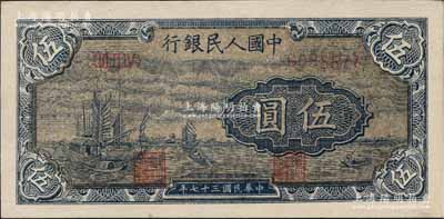 第一版人民幣“帆船圖”伍圓，深色“烏云”版，資深藏家出品，九八成新