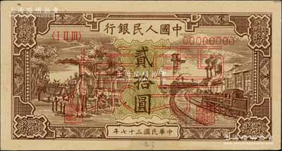 第一版人民幣“驢子與火車”貳拾圓票樣，正背共2枚，資深藏家出品，九五成新