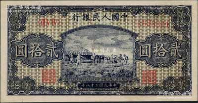 第一版人民幣“打場圖”貳拾圓，深色版，資深藏家出品，九八成新
