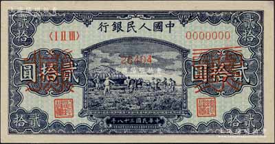 第一版人民幣“打場圖”貳拾圓票樣，正背面合印，九八成新
