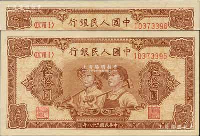 第一版人民幣“工農圖”伍拾圓共2枚連號，8位數(shù)號碼券，資深藏家出品，全新