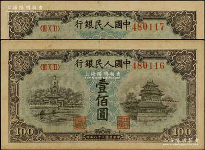 第一版人民幣“藍北海橋”壹佰圓共2枚連號，深色版，九五至九八成新