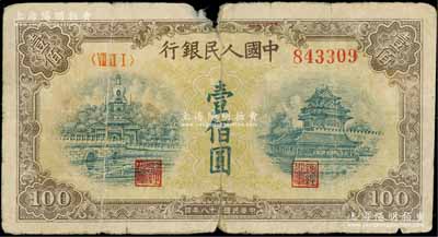 第一版人民幣“黃北海橋”壹佰圓，印章寬距版，豎波紋水印，五成新