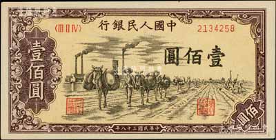 第一版人民幣“馱運”壹佰圓，資深藏家出品，九五成新