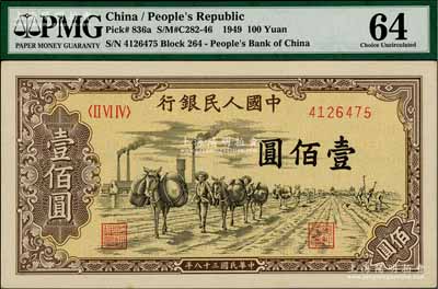 第一版人民幣“馱運”壹佰圓，臺灣藏家出品，九八成新