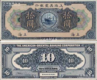 1919年上海美豐銀行拾圓試印樣本券，上海地名，正背共2枚，均張貼于美國鈔票公司檔案卡紙之上，雕刻版手感強烈；白爾文先生藏品，九至九五成新