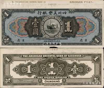 1922年四川美豐銀行壹圓試印樣本券，重慶地名，正背共2枚，均張貼于美國鈔票公司檔案卡紙之上，雕刻版手感強烈；白爾文先生藏品，其中正面券下邊有小損，九成新