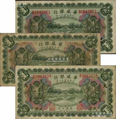 民國十一年（1922年）華威銀行多色版壹圓共3枚不同，天津地名，其中1枚為無加字版，另2枚分別加印“平”和“天”字；白爾文先生藏品，七至八成新