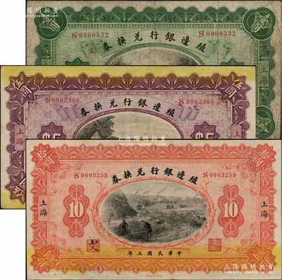 民國三年（1914年）殖邊銀行兌換券壹圓、伍圓、拾圓共3枚全套，上海地名，其職章處墨字分別為“茀”、“葹”和“艾”；白爾文先生藏品，七至九成新