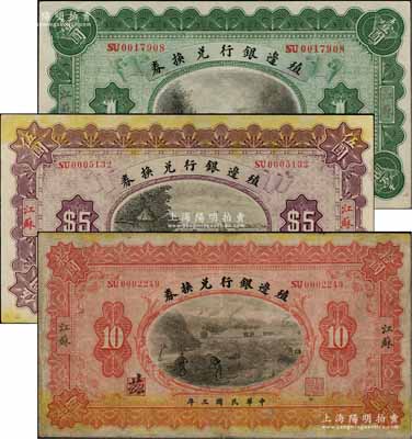 民國三年（1914年）殖邊銀行兌換券壹圓、伍圓、拾圓共3枚全套，江蘇地名，其職章處墨字分別為“芃”、“苙”和“茲”；白爾文先生藏品，七五至九五成新