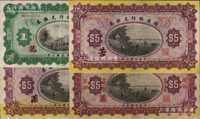 民國三年（1914年）殖邊銀行兌換券4種，詳分：江蘇壹圓1枚；江蘇伍圓2枚，其職章處墨字分別為“葆”和“苦”；江蘇改長春伍圓1枚；白爾文先生藏品，七五至九成新