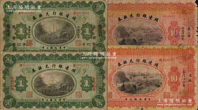 民國三年（1914年）殖邊銀行兌換券4種，詳分：哈爾濱壹圓、奉天改長春壹圓、吉林拾圓、東三省·吉黑拾圓；白爾文先生藏品，六至七成新