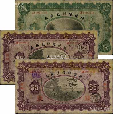民國三年（1914年）殖邊銀行兌換券壹圓1枚、伍圓2枚，合計共3枚，均為浙江地名；白爾文先生藏品，原票六至七成新
