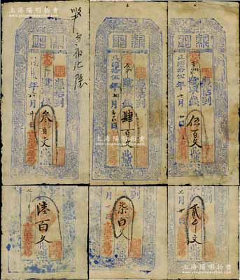 民國(guó)拾伍年（1926年）吉區(qū)支應(yīng)局·執(zhí)照叁百文、肆百文、伍百文、陸百文、柒百文、貳千文共6種不同，此吉區(qū)乃察哈爾省蔚縣之吉家莊，而支應(yīng)局則為地方政府之籌款機(jī)構(gòu)，凡軍隊(duì)攤借、地方治安、團(tuán)丁口糧等無(wú)不取與此，故此鈔或與軍用相關(guān)；白爾文先生藏品，七至八成新