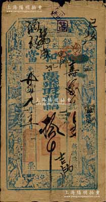 光緒廿四年（1898年）鐵邑·天和當(dāng)取襍帖拾吊，清代奉天鐵嶺縣典當(dāng)業(yè)鈔票，上印古人物與梅蘭竹菊?qǐng)D；白爾文先生藏品，罕見，七成新