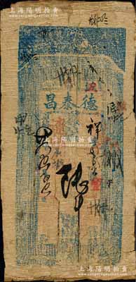 光緒廿四年（1898年）德泰昌·憑帖取遼帖陸吊，奉天遼陽(yáng)府錢莊鈔票；白爾文先生藏品，少見，近七成新