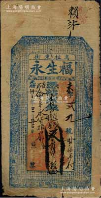 光緒卅三年（1907年）烏拉東街·福生永·憑帖取吉市過賬錢叁拾吊，清代吉林省城錢莊鈔票，上印官宦圖和北宋蘇軾《前赤壁賦》古文；白爾文先生藏品，少見，七成新