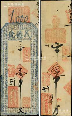 清代壬寅年（1902年）義德號壹千文、永泰號發票叁千文共2枚不同，乃屬迄今發現最早的山東青州錢票；白爾文先生藏品，罕見，七成新