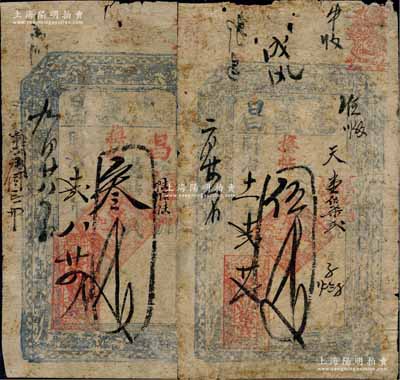同治十一年（1872年）忠義昌換帖伍千文、同治十貳年（1873年）忠義昌叁千文，山西定襄縣錢票，上印八仙圖等；白爾文先生藏品，七成新
