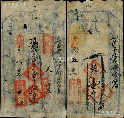 光緒十二年（1886年）雙合元具“執照”壹千文、壹千伍百文共2枚不同，“薩拉齊”地名（時屬山西省歸綏道，民國后改隸綏遠省，即今內蒙古包頭地區），是項錢票或屬內蒙地區最早之清代紙幣；白爾文先生藏品，七成新