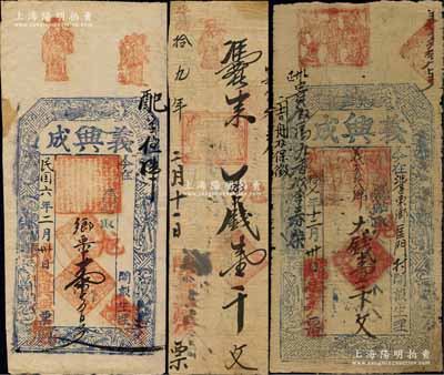 （涉縣匡門）義興成錢票3種，詳分：光緒拾七年（1891年）大錢壹千文，上印暗八仙圖；光緒拾九年（1893年）手寫帖壹千文；民國六年（1917年）鄉票壹千五百文，上印暗八仙圖；白爾文先生藏品，七至八五成新